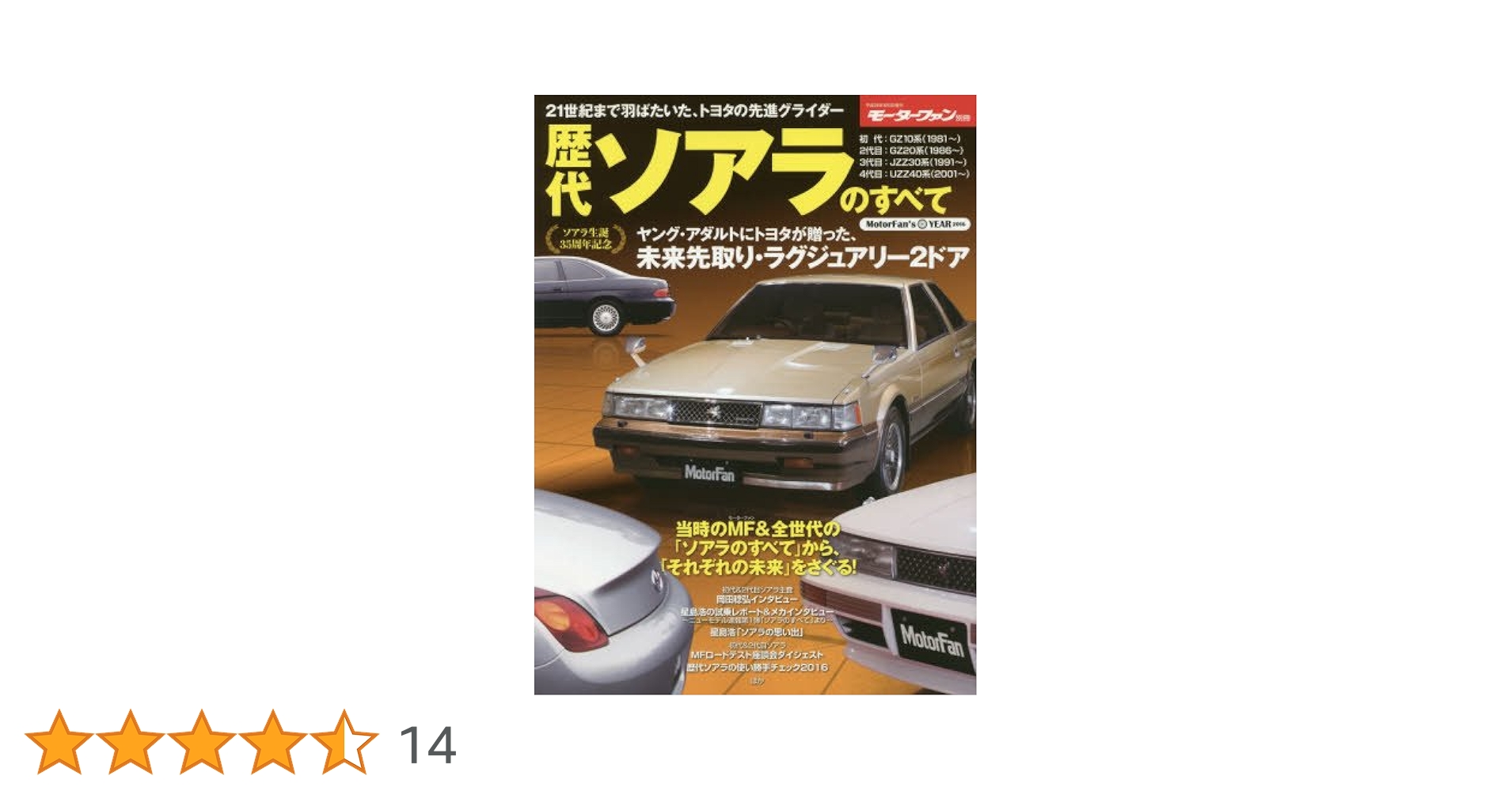 歴代ソアラのすべて モーターファン 歴代ソアラのすべて (モーターファン別冊) |本 | 通販 | Amazon